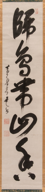 A scroll with one vertical line of characters in thick, black ink.